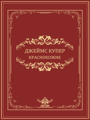 cover image of Krasnokozhie: Russian Language